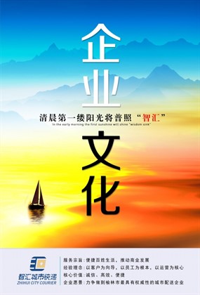 企业文化免费海报设计